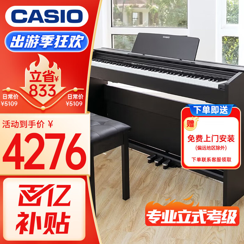 卡西欧（CASIO）电钢琴 PX870黑色立式成年人儿童88键重锤智能APP互动分享+琴凳
