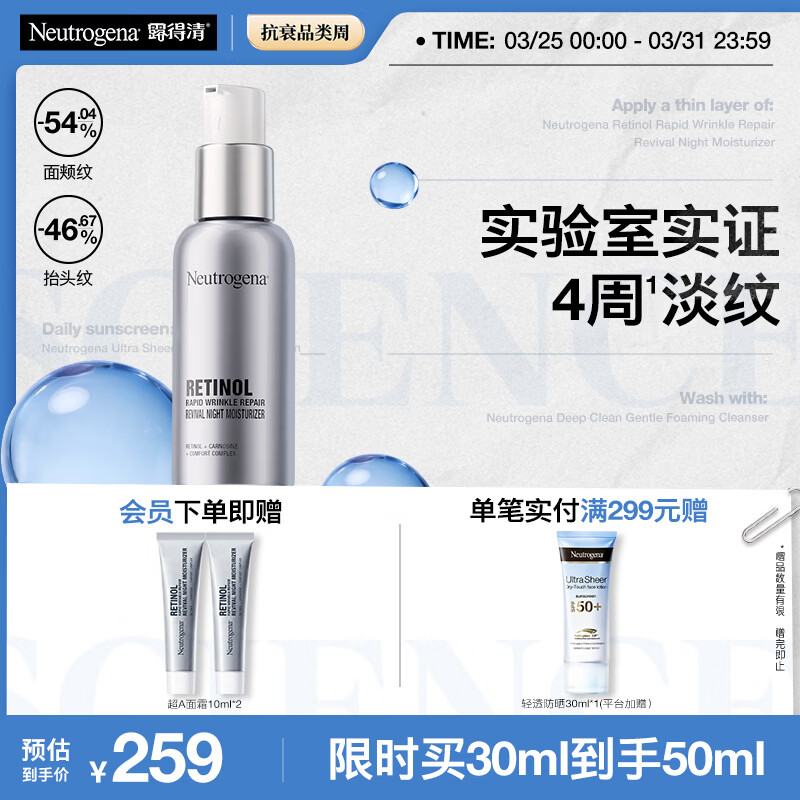 露得清A醇面霜抗皱修复早C晚A晚霜30ml淡化细纹护肤紧致礼物送女友