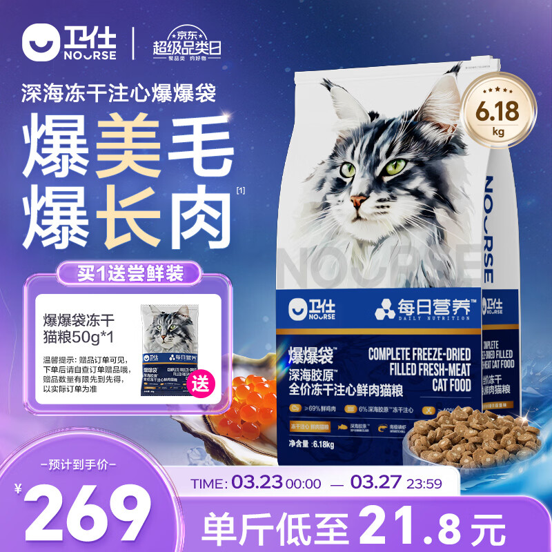 卫仕深海美毛爆爆袋 猫干粮 成猫幼猫全阶段冻干注心鲜肉猫粮6.18kg