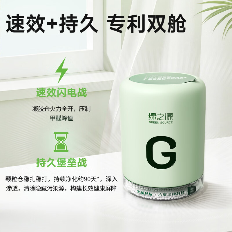 绿之源大G多效除醛罐 双仓除甲醛果冻除醛魔盒 新房新车甲醛清除剂 2罐丨大G多效除醛罐丨净化 256g 1盒
