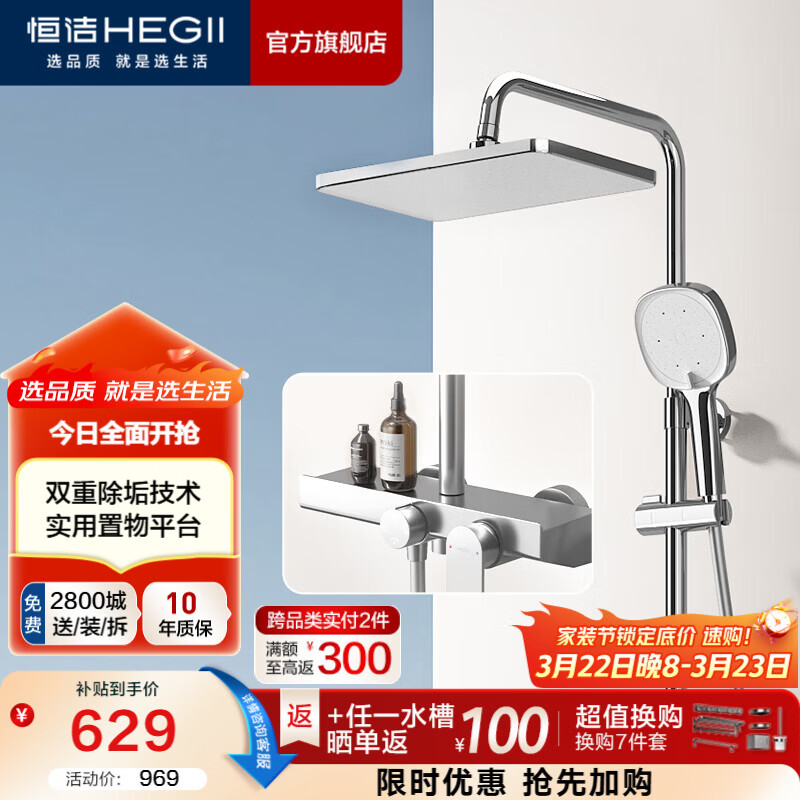 恒洁（HEGII） 淋浴花洒套装 智能除垢大顶喷置物平台多功能可升降花洒全套 【自动除垢-银色】936-333