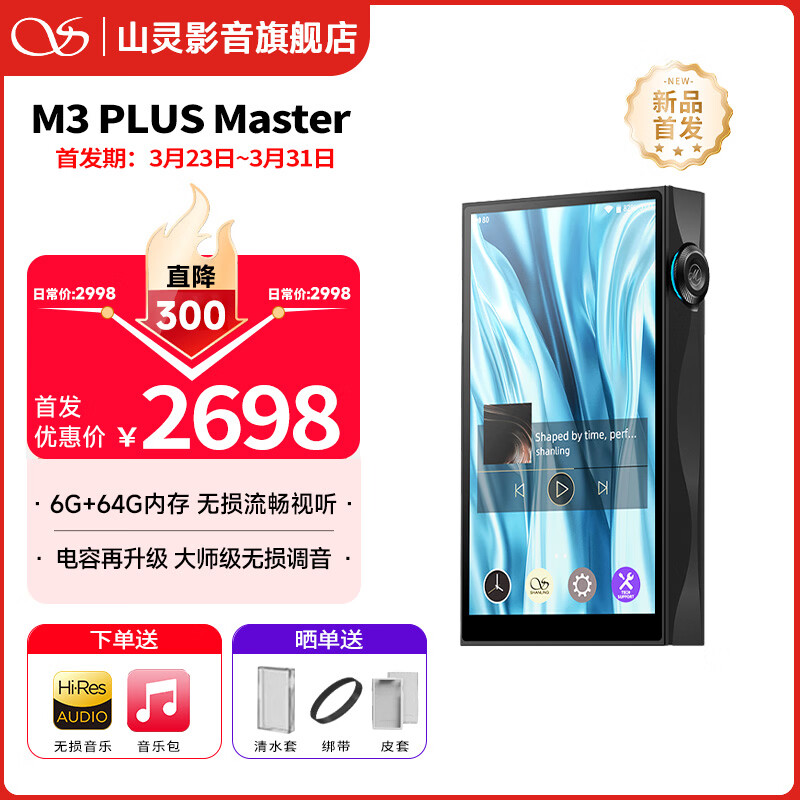 ɽ�飨SHANLING��M3Plus Master�� ������ˮ���������׿��Яʽ���ֲ�����������hifi����mp3��Ů����ͬѧ��ѧ�� ��ҹ�ڡ�Master��ʦ�� 6G+64G�� 2657.14Ԫ