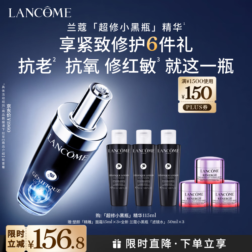 兰蔻超修小黑瓶精华115ml抗老维稳修护维稳护肤品礼盒送女友生日礼物