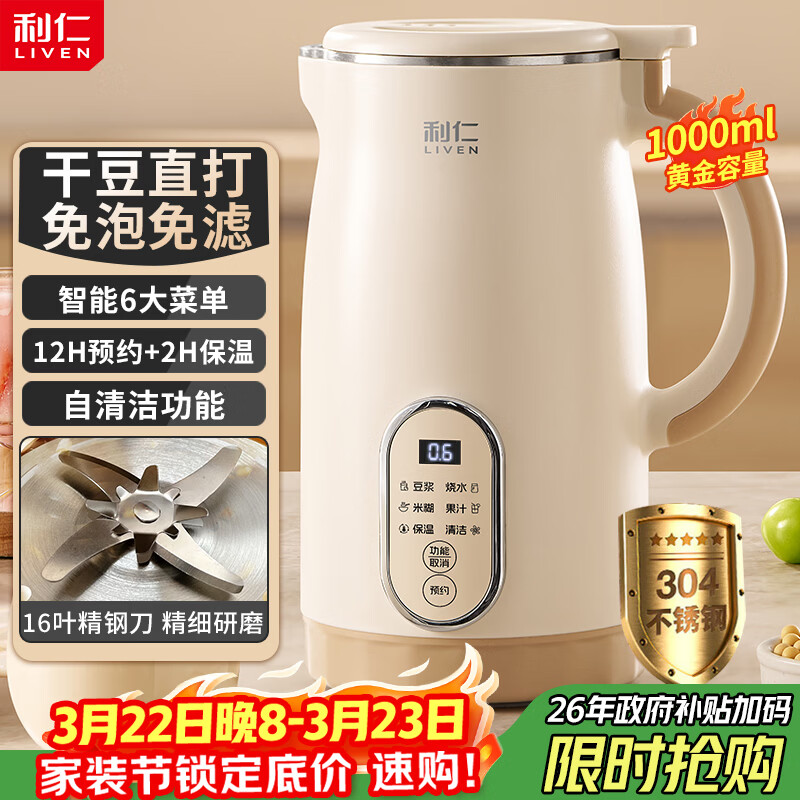 利仁（Liven）豆浆机全自动免煮 16叶刀头家用免过滤五谷杂粮家用米糊机破壁机小型料理机LLJ-D821