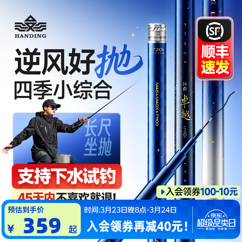 汉鼎卓越四季小综合竿碳素钓竿硬挺手竿杆轻硬超硬钓鱼钓竿鱼竿台钓竿 5.4m 【卓越，四季小综合】