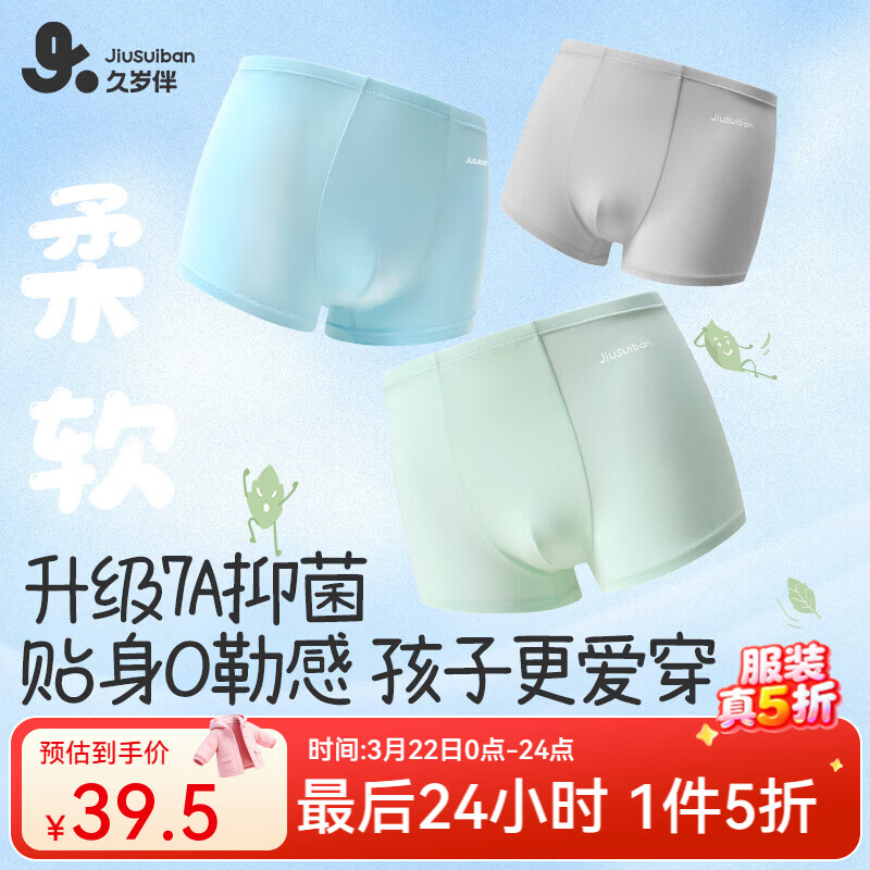 久岁伴儿童内裤男童平角裤中大童青少年6-12岁薄款透气抑菌四角短裤3条 【主推】505019 160 /身高150-162体重90-105斤