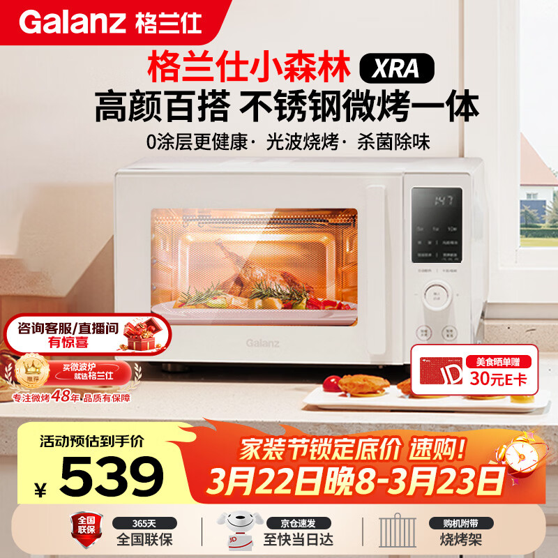 格兰仕（Galanz）微波炉家用不锈钢内胆23升800瓦高颜值小森林系列智能便捷微波炉烤箱一体机XRA(W0)