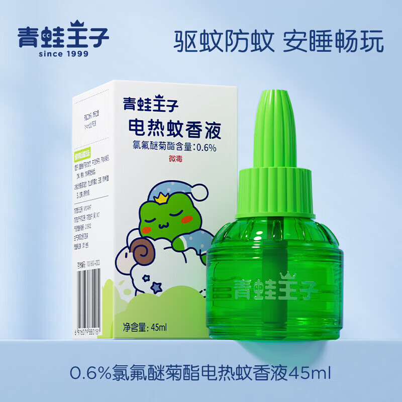 青蛙王子(FROGPRINCE)电热蚊香液婴儿儿童家用防蚊虫叮咬驱蚊神器省电无味蚊香液 电热蚊香液45ml*3瓶+1器 加热器随机发