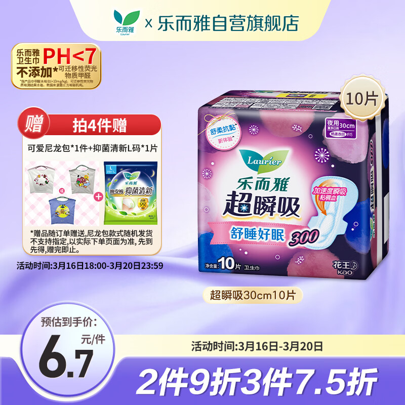 乐而雅花王超瞬吸纤巧夜用护翼型卫生巾30cm10片姨妈巾京东自营新国标