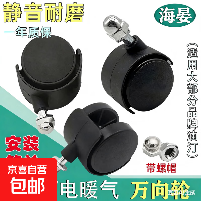 空调扇电暖器万向轮配件脚轮电暖气电热油汀万向脚轮轱辘万向轮滑轮带螺帽通 1个万向轮+螺丝+螺帽