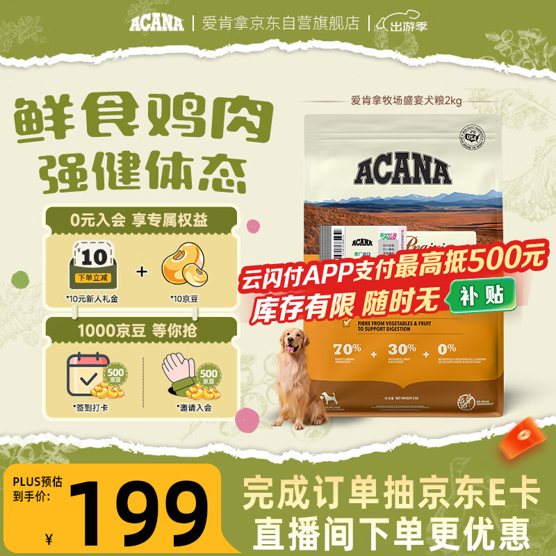 愛肯拿（ACANA）狗粮 全价通用 幼犬成犬牧场盛宴无谷高蛋白犬粮2kg 效期26/10