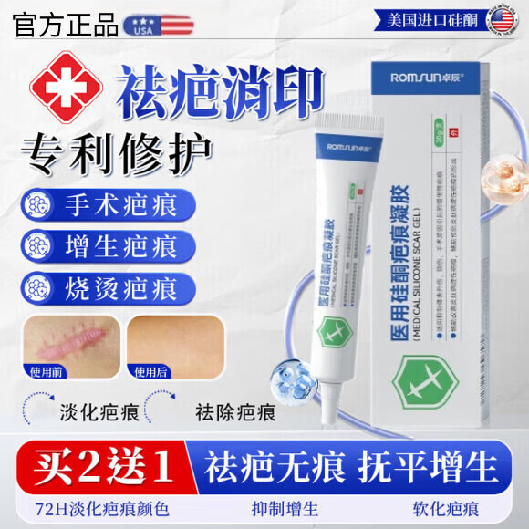 芭乐祛疤凝胶祛疤膏专用特效膏药修复新旧疤痕增生凸起烧伤烫伤剖 五盒巩固装【磕碰摔伤疤痕】买三贈二 【正品直售 京质保障】