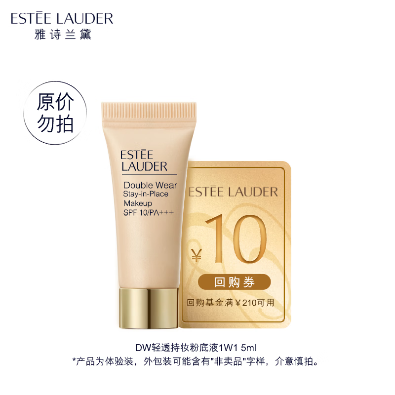 雅诗兰黛 Estee Lauder 持妆粉底液17# 5ml（非卖品）