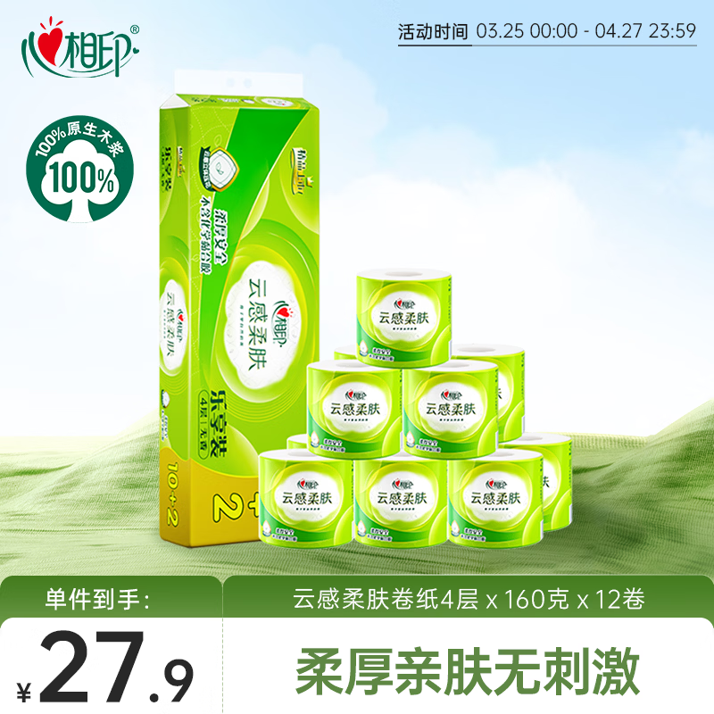心相印有芯卷纸 云感柔肤 4层160克*12卷 加厚柔韧耐用 卫生纸巾卷筒纸