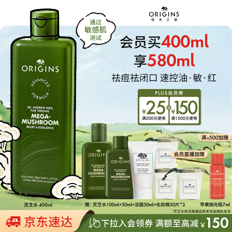 悦木之源（Origins）灵芝菌菇水400ml 爽肤水补水喷雾保湿敷护肤品套装生日礼物送女友