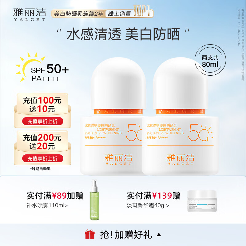 雅丽洁水感倍护美白防晒霜乳清爽防紫外线高倍学生军训出游 水感防晒80ml