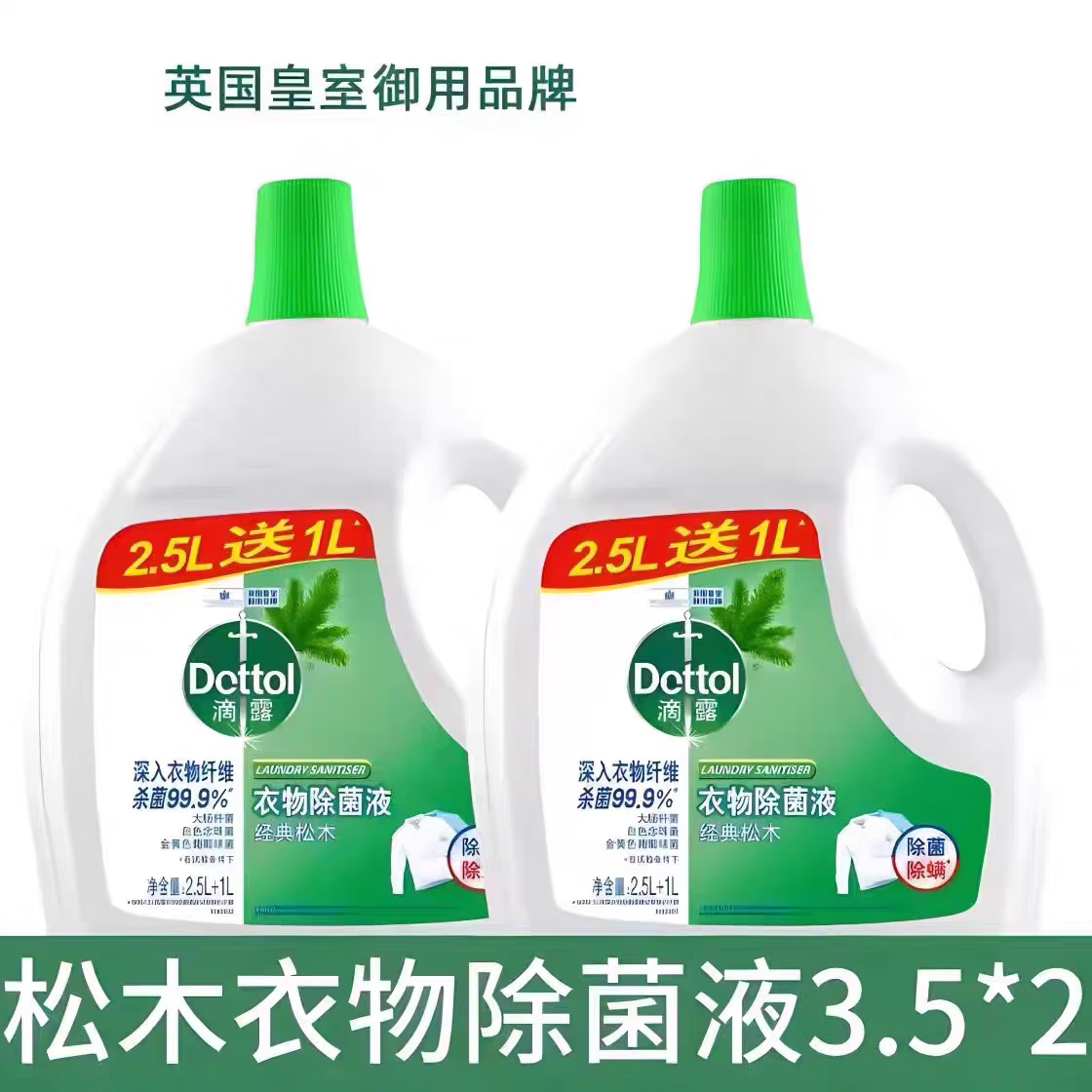 滴露（Dettol）正品家用内衣衣物除菌液3.5L7斤大瓶柠檬薰衣草松木抑菌除菌除螨 （7斤）薰衣草一瓶