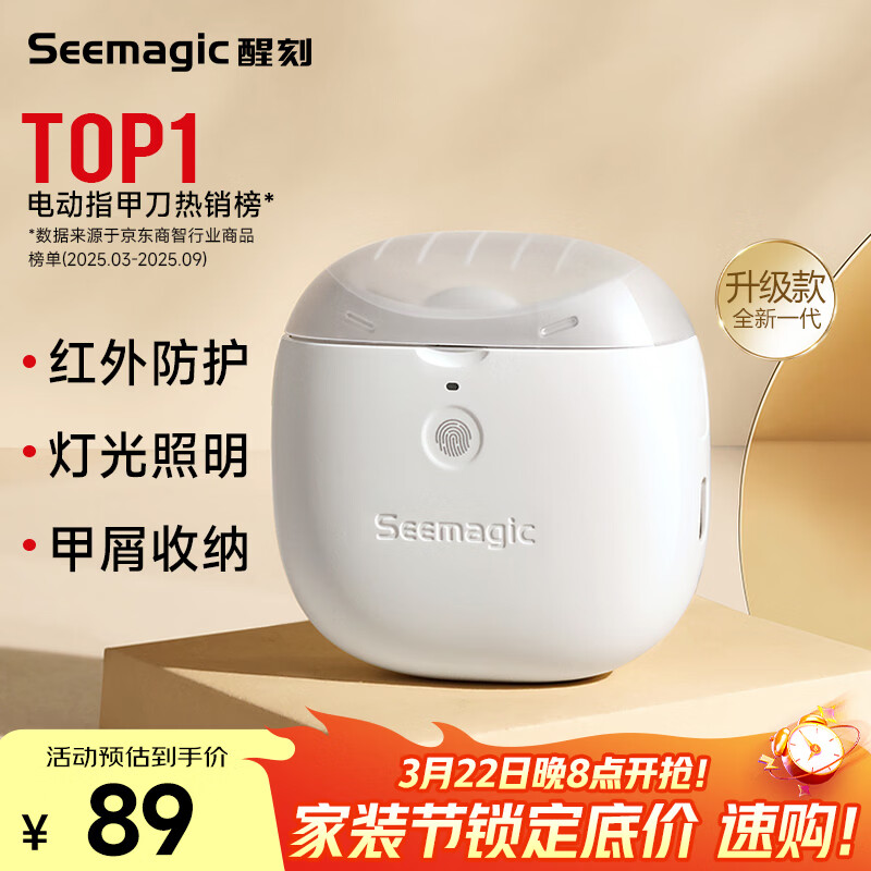 Seemagic醒刻电动指甲刀全自动指甲刀修剪打磨器 安全可视 磨甲器生日礼物 成年人老人家用