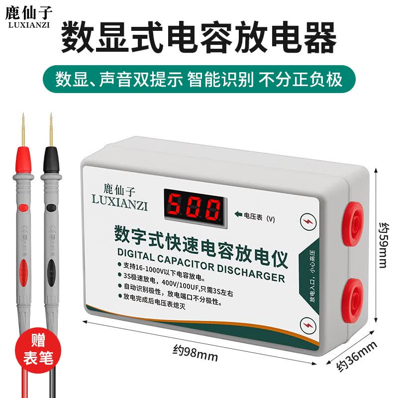 鹿仙子数显电容放电器智能识别交流直流测试开关电源电路板维修检测工具 【数显/声音】电容放电器