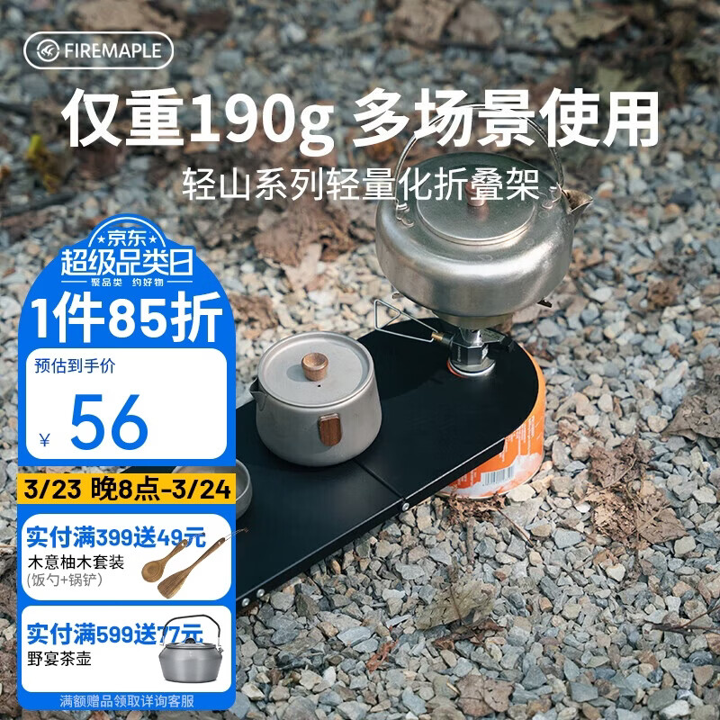 火枫（FIRE-MAPLE）轻山轻量化折叠架 户外露营折叠桌烹饪操作台搭配高山气罐使用