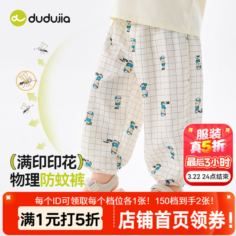 嘟嘟家宝宝防蚊裤夏季儿童沙滩裤子夏装满印男童宽松长裤女童休闲裤薄款 白底小熊 90