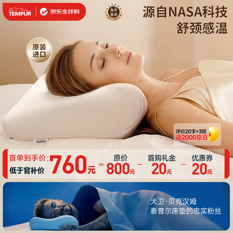 泰普尔（Tempur）丹麦原装进口记忆枕睡眠颈椎枕 米黄色感温舒颈枕 原千禧感温枕S