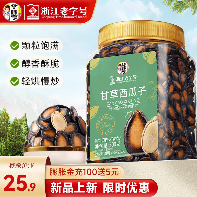 华味亨 500g话梅味瓜子罐装 24.9元 - 线报酷