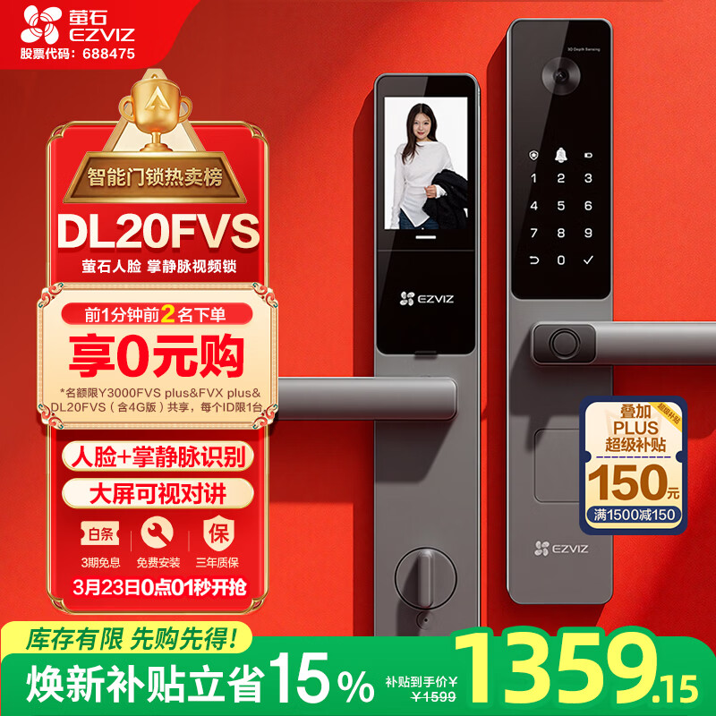 萤石DL20FVS人脸大屏视频锁 标准锁 极致灰 3D人脸识别指纹掌静脉智能锁 家用半自动猫眼门铃电子门锁