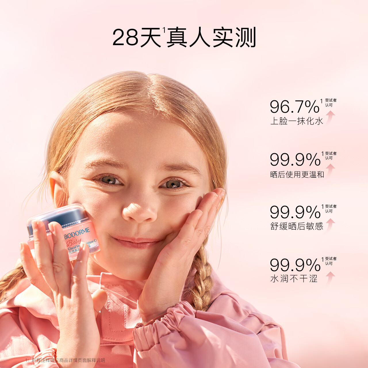 贝德美（bodcrme）冰川雪融霜春夏儿童面霜轻薄婴儿宝宝霜清爽保湿晒后润护霜 冰川霜50g