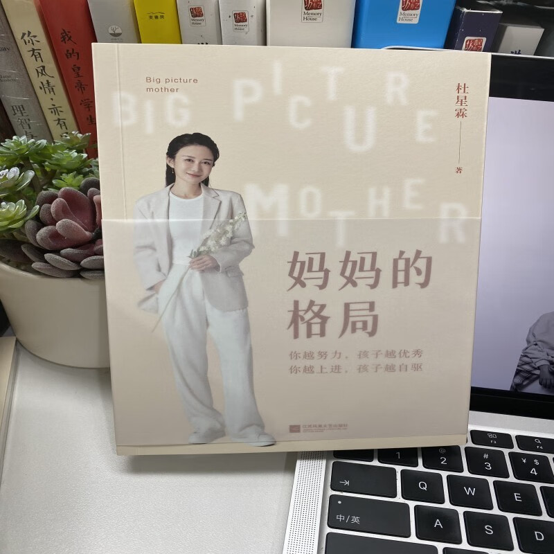 妈妈的格局（梁冬、杨澜、章子怡、黄晓明、李亚鹏推荐。送给有“孩子养育焦虑症”的父母。做一个有格局的妈妈，让孩子在你的身上看到力量和希望）