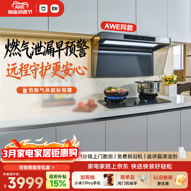 米家小米抽吸油烟机净烟机P2 以旧换新 家用大吸力 上门安装 燃气泄漏监测 免拆洗可配燃气灶MJ06CY