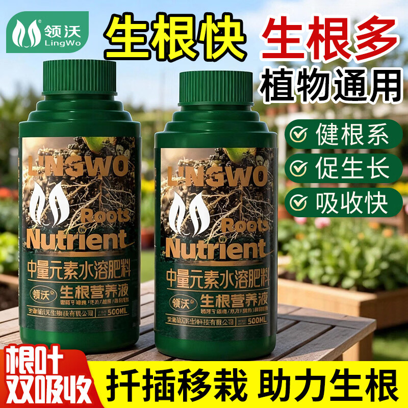 领沃快速生根液移栽扦插生根水营养液植物通用绿植花卉多肉大树生根剂 生根营养液500ml*1瓶