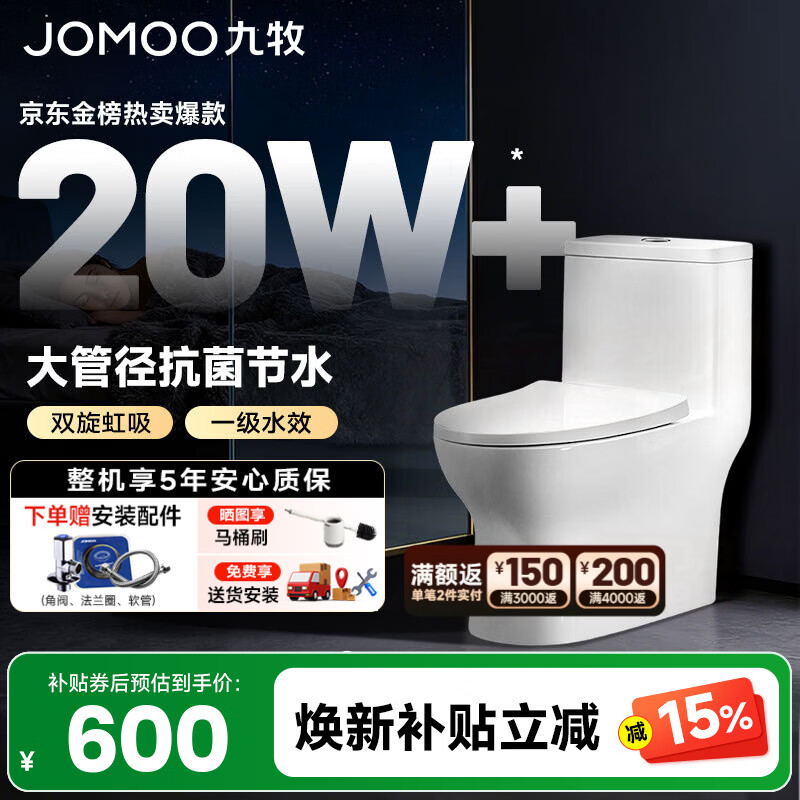 九牧（JOMOO）马桶家用防臭大冲力坐便器小户型大口径虹吸式抽水马桶陶瓷座便器 【一级水效大冲力】11264 305/300mm