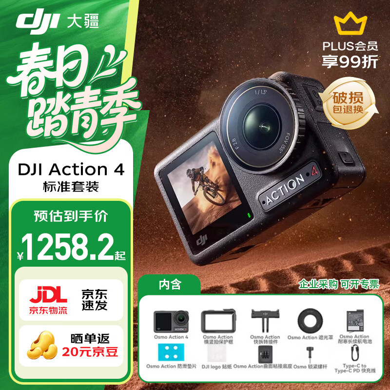 大疆（DJI）Osmo Action4 灵眸 运动相机 拍摄vlog 摩托车骑登山行运动摄像机 手持摄录装备 标准套装 全新正品 官方标配 无内存卡