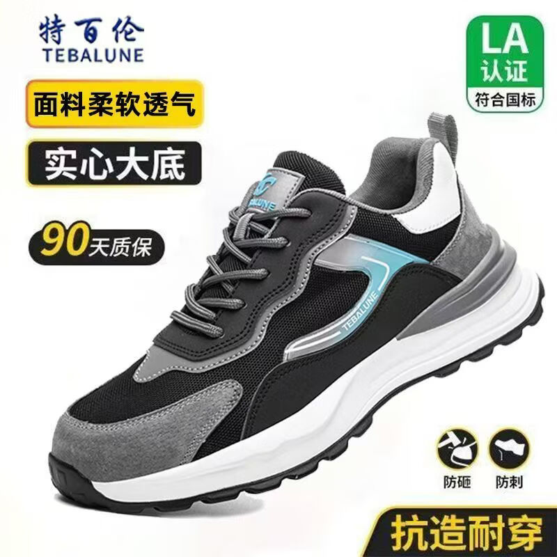 特百伦劳保鞋男士四季款透气防臭舒适耐磨防砸防刺休闲软底夏轻便 308实心底更耐磨四季款可户外 42