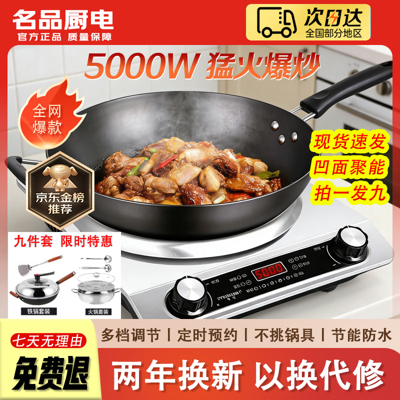 先科正品凹面电磁炉5000W【限时特惠】一级节能省电新款大功率电陶炉灶家用电炒锅新品炒菜锅炉台式 5000W【套餐三:汤锅炒锅9件套】
