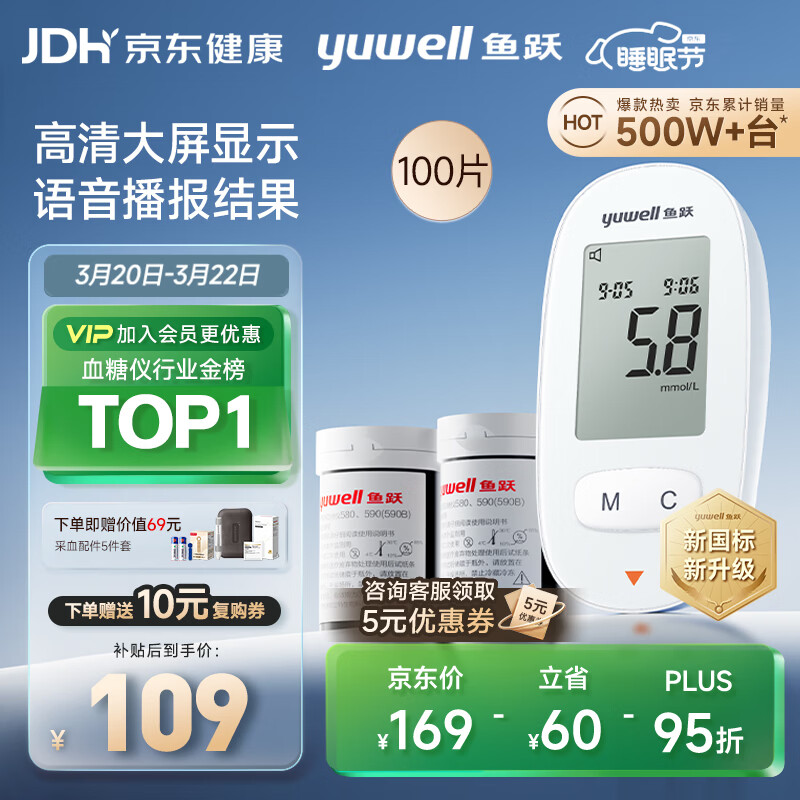 鱼跃（Yuwell）580血糖仪医用级家用检监测语音播报金榜 【仪器+100支试纸套装】