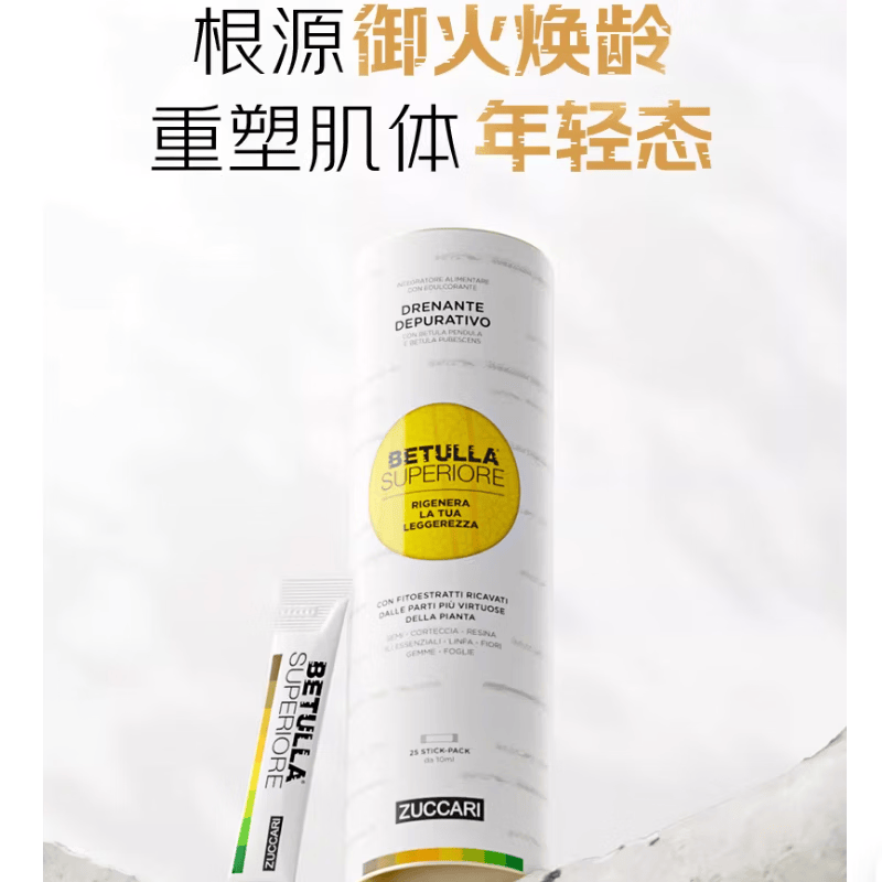 ZUCCARI意卡莉双抗桦树饮全身焕颜紧致肌肤内调官方官方正品 25条 【1罐初见修复 淡化细纹】 25条*1罐