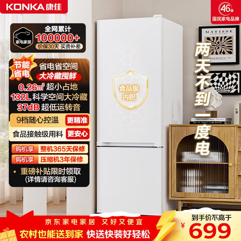 康佳172升两门冰箱小户型客厅家用租房宿舍公寓小型二级能效节能低音冷藏冷冻家电补贴AR-189G2