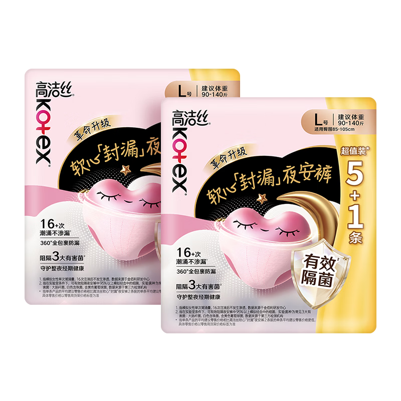 高洁丝【有效隔菌】软心夜安裤L号12条90-140斤裤型卫生巾安睡裤自营