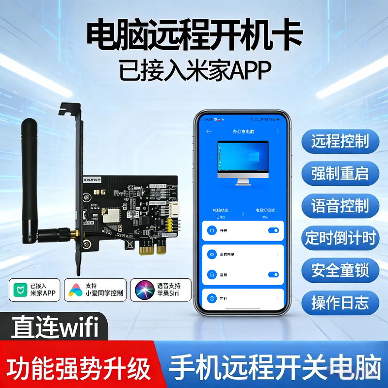 麒石已接入米家App电脑开机卡WiFi版手机远程控制定时开关机小爱语音 开机卡旗舰版带遥控