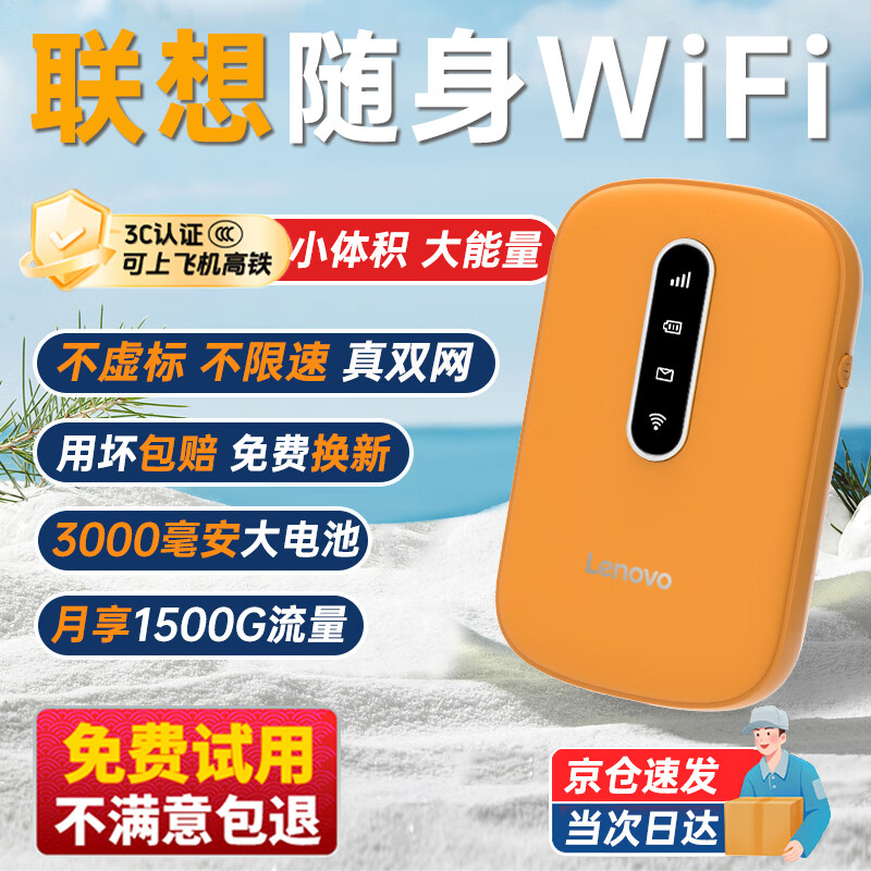 联想（lenovo）移动随身wifi免插卡高速车载4G路由器无线流量2026新款全国通用网卡cpe5G便携热点YM25 活力橙 不限速不虚标月享1500G流量 京东折扣/优惠券