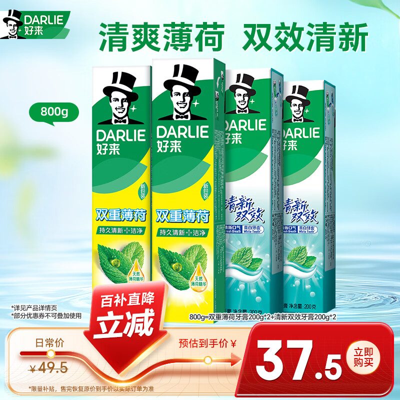 好来(原黑人)白鹿同款双效薄荷牙膏清新去口气去渍固齿4支800g