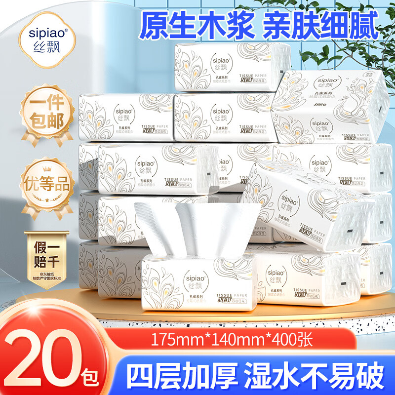 丝飘孔雀抽纸4层400张20包整箱批发 家用卫生纸家庭装餐巾纸面巾纸