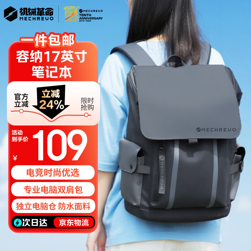 机械革命（MECHREVO）电脑包 笔记本双肩包 极光X耀世无界15.6-17.3英寸游戏本电脑背包 男女运动学生商务旅行通勤书包
