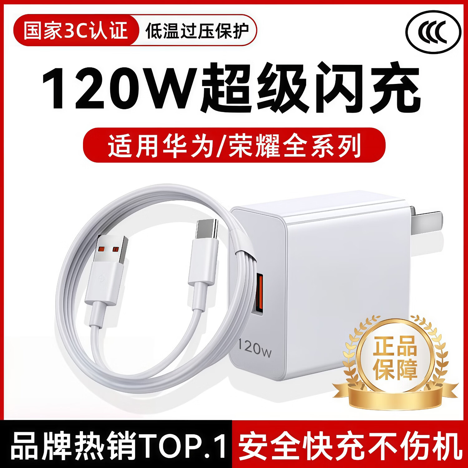 艾勒丝汀【3C认证丨超级快充】适配华为充电器120W/66W/100W闪充type-c手机插头充电头线Mate80荣耀数据线 【线充套装】120W充电器+【1米】6A快充线 【国家3C认证】适配华为荣耀vivo小米oppo等 京东折扣/优惠券