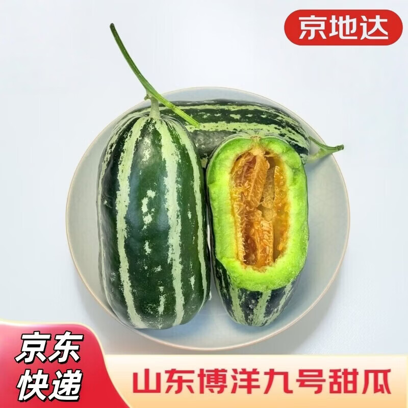 京地达山东博洋九号甜瓜净重4.5斤单果200g起 新鲜水果香瓜源头直发包邮
