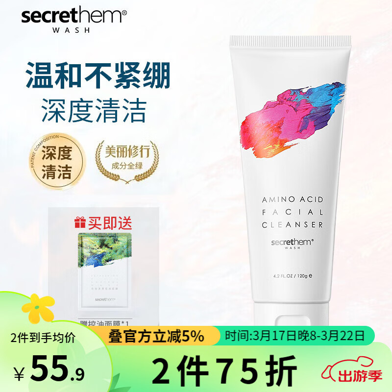 他秘无患子氨基酸补水温和洗面奶深层清洁MFA联名款男士洁面乳 氨基酸洗面奶120g