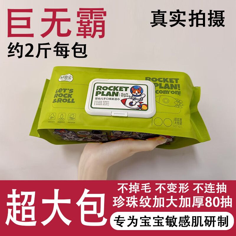 【航天级】超大湿巾大包80抽手口专用儿童家用家庭装婴儿湿纸巾 超大包加长款80抽*1大包