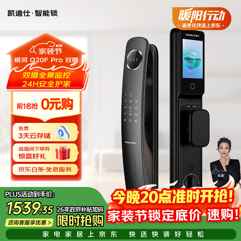 凯迪仕（KAADAS）智能门锁人脸识别可视猫眼大屏全自动指纹锁密码锁 Q20F Pro双摄